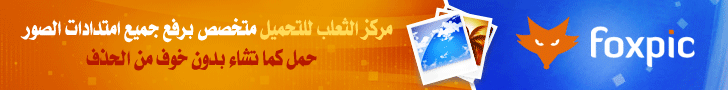 مركز الثعلب لتحميل الصور